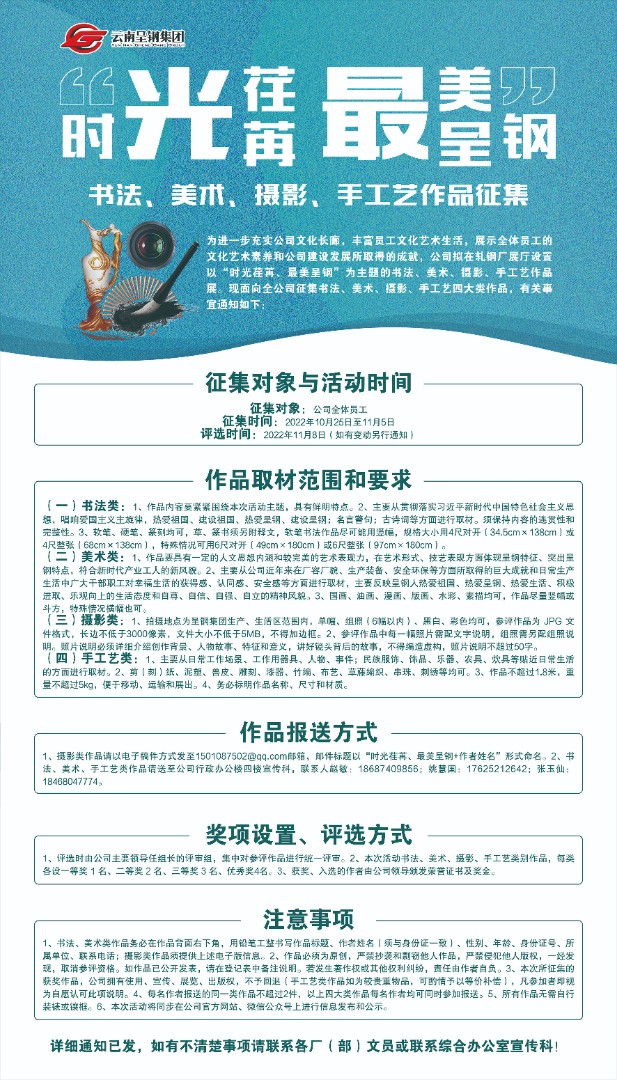 關(guān)于征集書法、美術(shù)、攝影、手工藝作品的通知.jpg